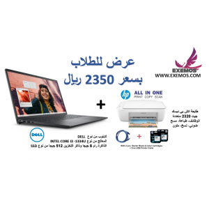 عرض خاص للطلاب طابعة ملونة و لابتوب من نوع ديل المعالج من نوع انتل كور اي 3 وذاكرة رام سعة 8 جيجا وذاكرة تخزين سعة 512 جيجا من نوع اس اس دي
