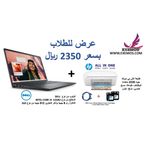 عرض خاص للطلاب طابعة ملونة و لابتوب من نوع ديل المعالج من نوع انتل كور اي 3 وذاكرة رام سعة 8 جيجا وذاكرة تخزين سعة 512 جيجا من نوع اس اس دي